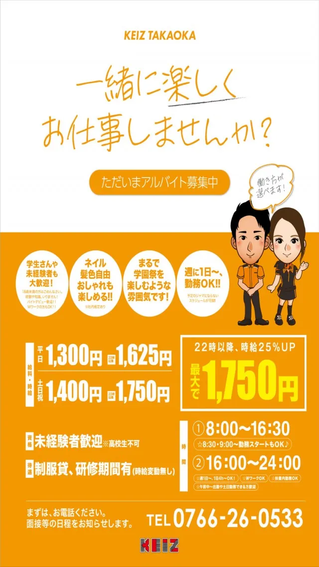 KEIZ高岡店の最新情報画像