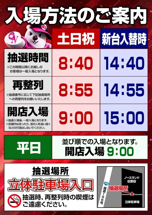 クィーンオブノースランド佐野店の最新情報画像