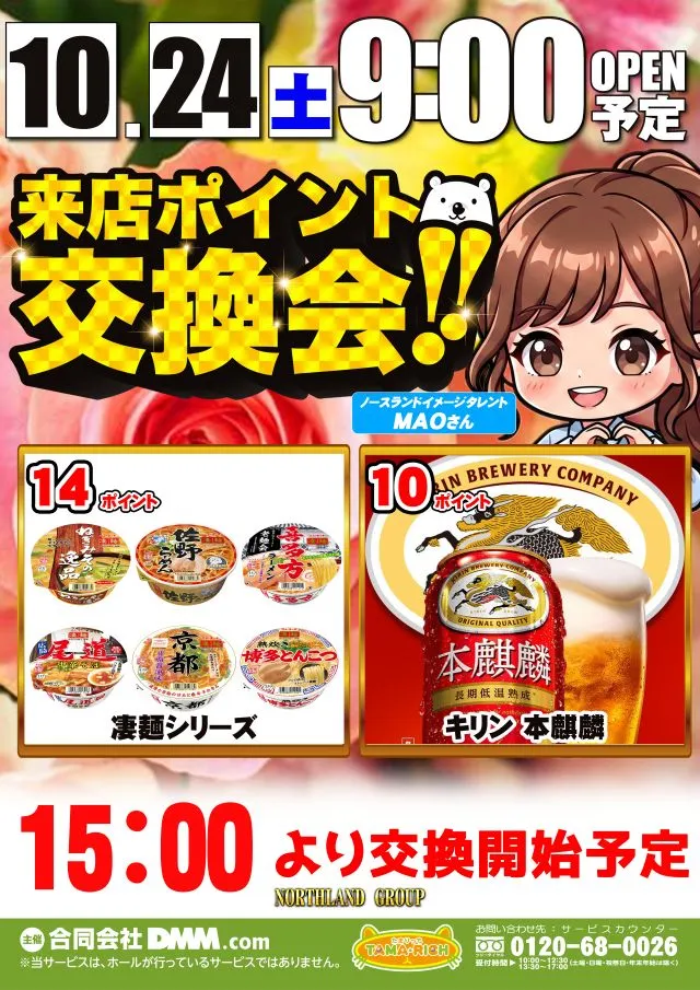 クィーンオブノースランド佐野店の最新情報画像