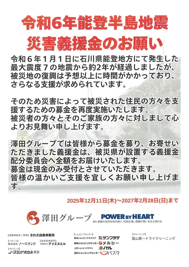 クィーンオブノースランド佐野店の最新情報画像