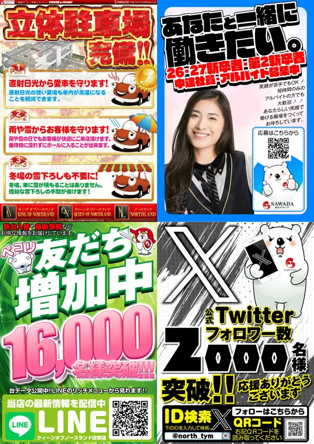 クィーンオブノースランド佐野店の最新情報画像