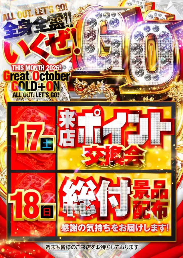 ゴールドプラスオン高岡店の最新情報画像
