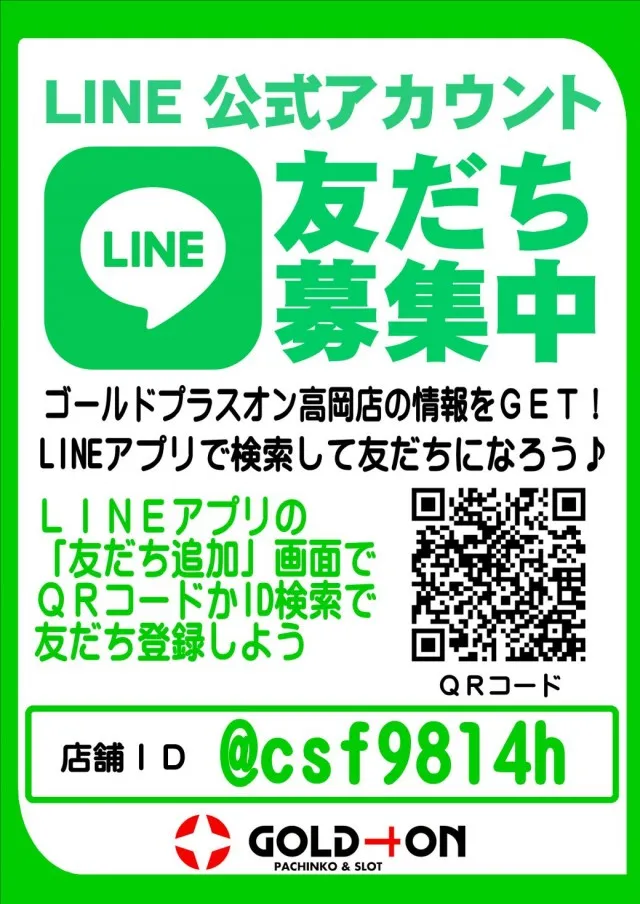 ゴールドプラスオン高岡店の最新情報画像