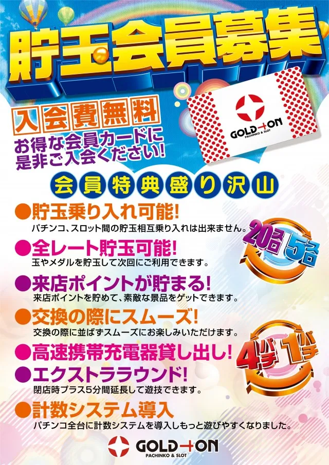 ゴールドプラスオン高岡店の最新情報画像