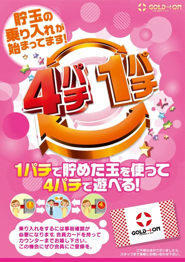 ゴールドプラスオン高岡店の最新情報画像