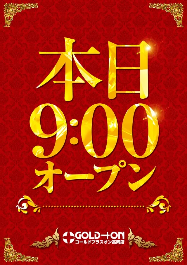 ゴールドプラスオン高岡店の最新情報画像