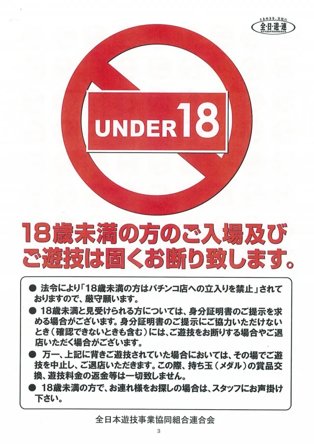 ジャラン魚津店の最新情報画像