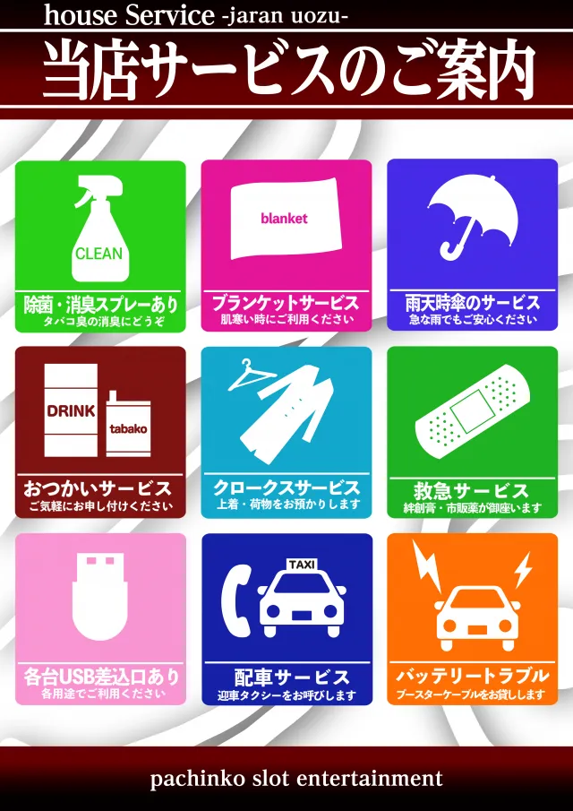 ジャラン魚津店の最新情報画像
