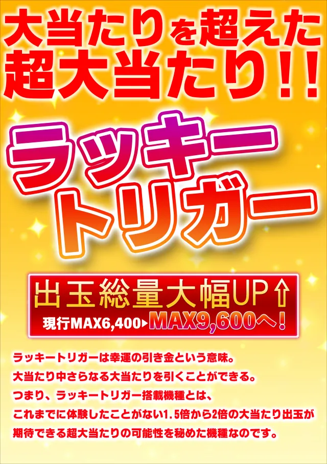 ジャラン魚津店の最新情報画像