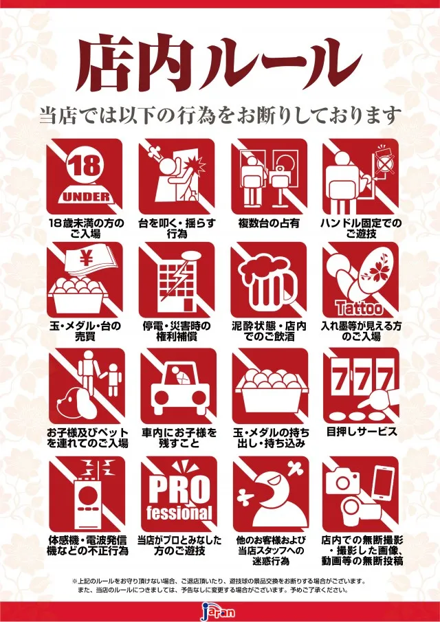 ジャラン魚津店の最新情報画像