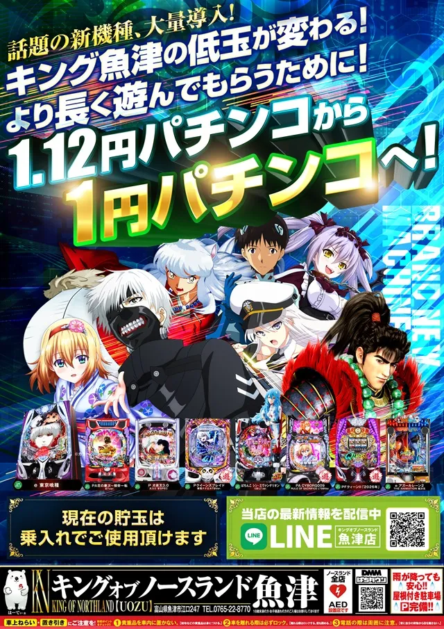 キングオブノースランド魚津店の最新情報画像