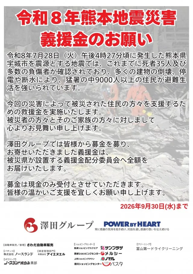 キングオブノースランド魚津店の最新情報画像