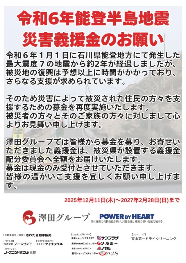 キングオブノースランド魚津店の最新情報画像
