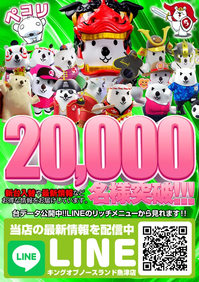 キングオブノースランド魚津店の最新情報画像