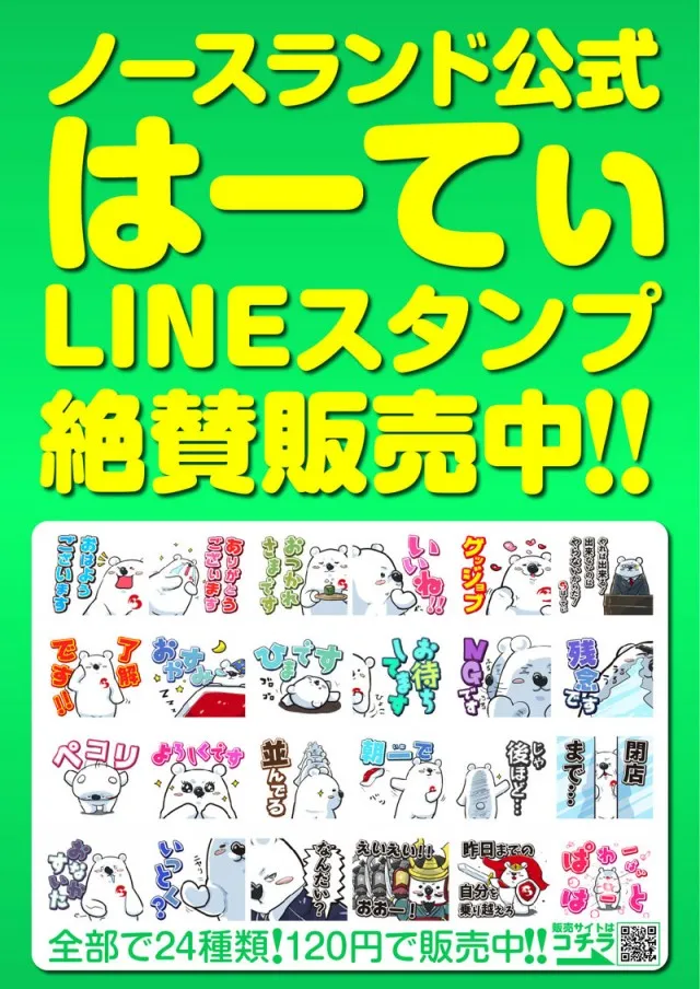 キングオブノースランド魚津店の最新情報画像
