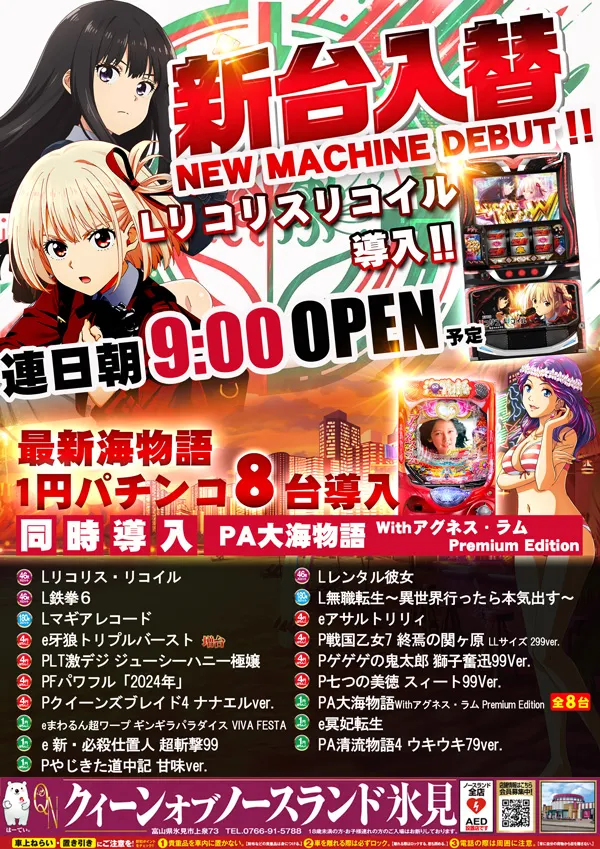 クィーンオブノースランド氷見店の最新情報画像