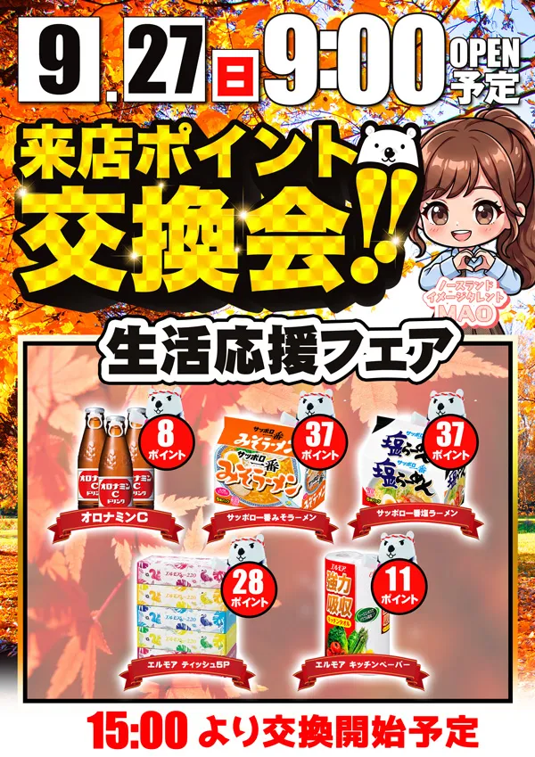 クィーンオブノースランド氷見店の最新情報画像