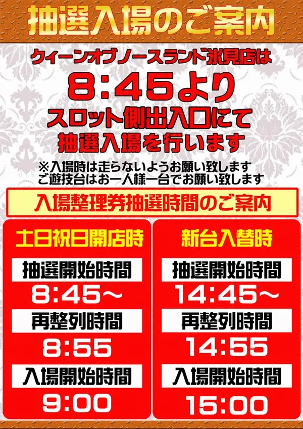 クィーンオブノースランド氷見店の最新情報画像