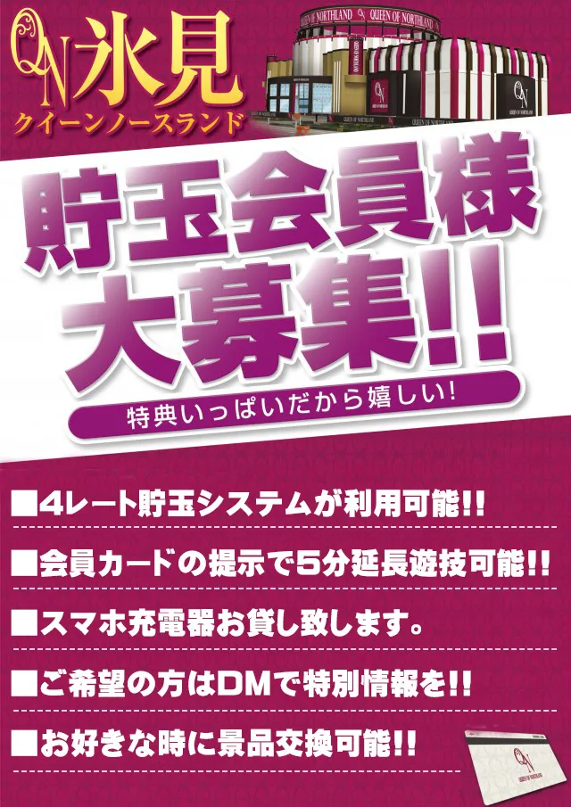 クィーンオブノースランド氷見店の最新情報画像