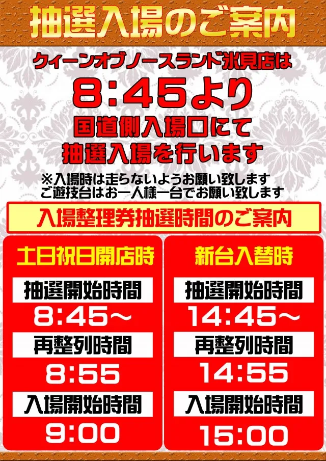 クィーンオブノースランド氷見店の最新情報画像