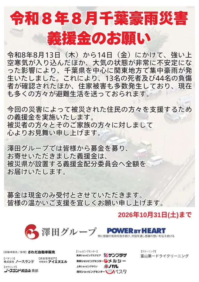クィーンオブノースランド滑川店の最新情報画像