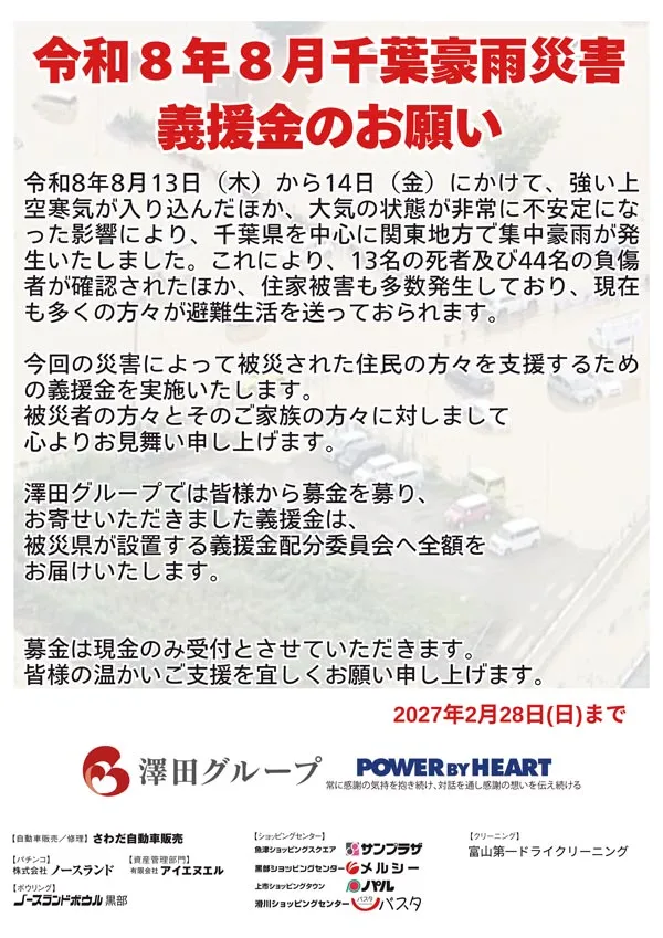クィーンオブノースランド滑川店の最新情報画像