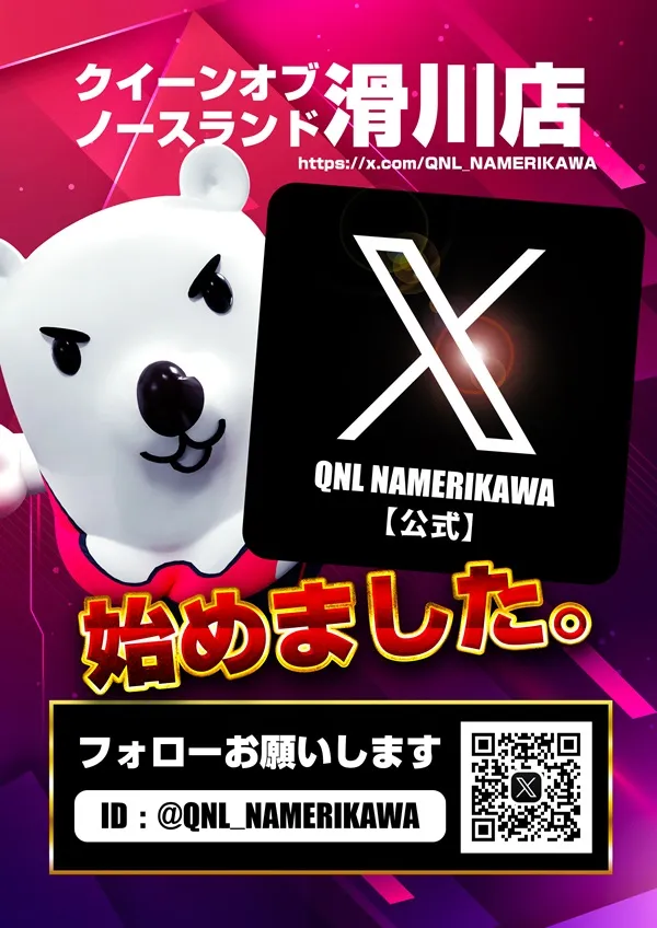 クィーンオブノースランド滑川店の最新情報画像