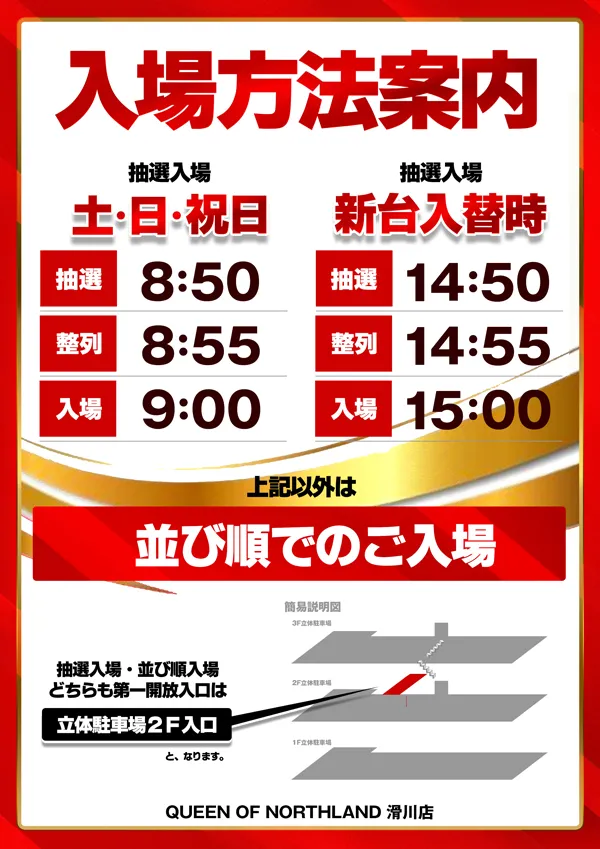クィーンオブノースランド滑川店の最新情報画像
