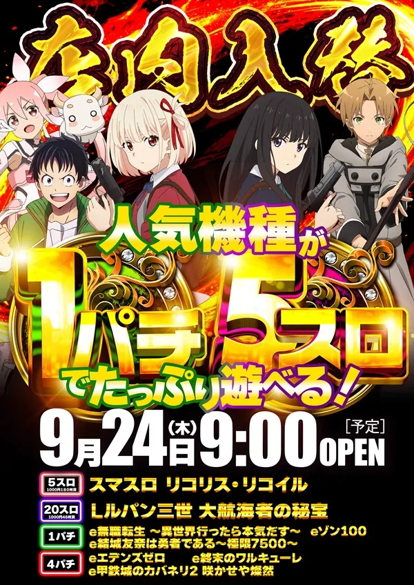キングオブノースランド黒部店の最新情報画像