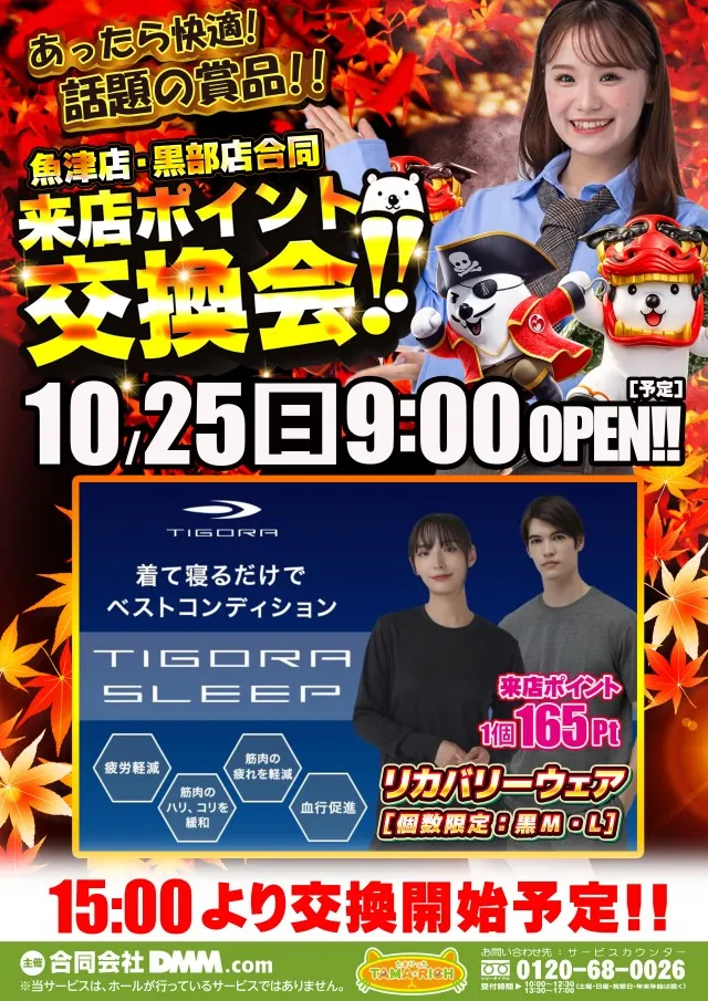 キングオブノースランド黒部店の最新情報画像