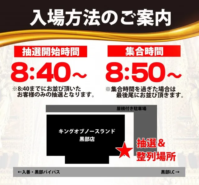 キングオブノースランド黒部店の最新情報画像