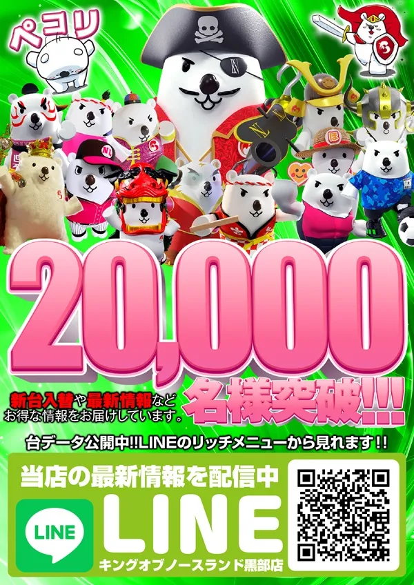 キングオブノースランド黒部店の最新情報画像