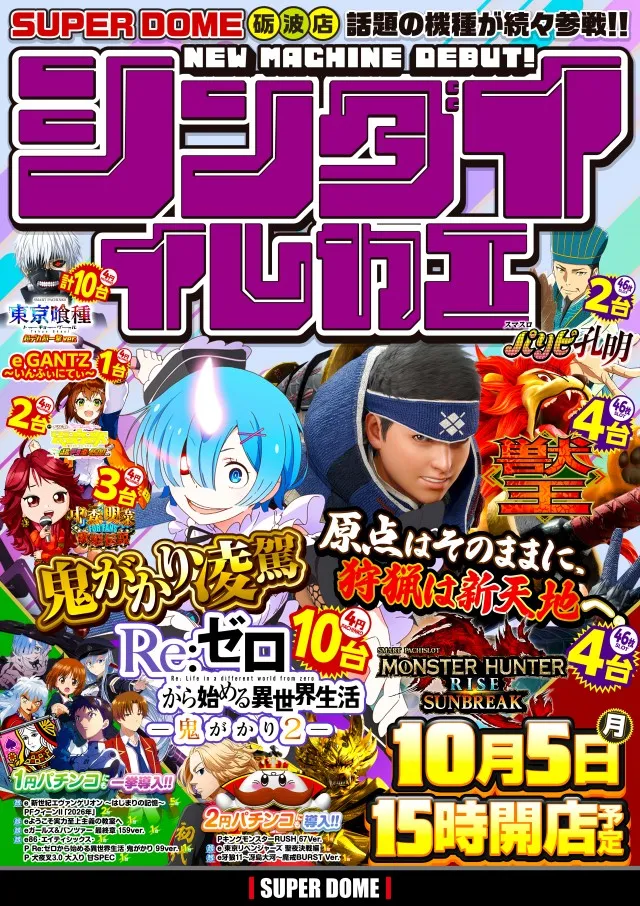 スーパードーム砺波店の最新情報画像