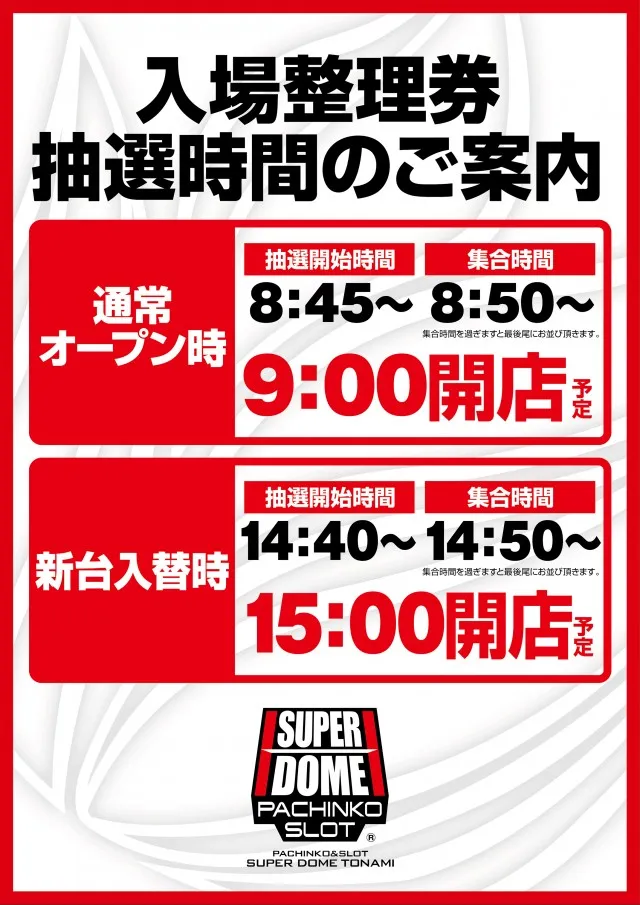 スーパードーム砺波店の最新情報画像