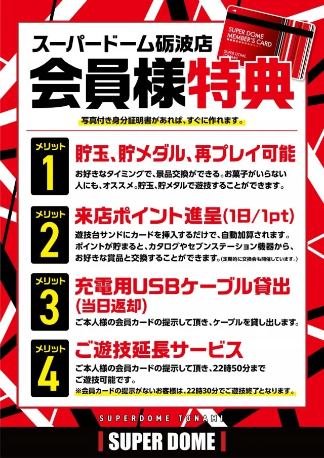 スーパードーム砺波店の最新情報画像