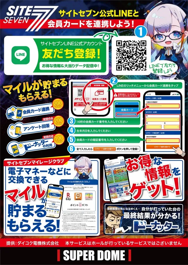 スーパードーム砺波店の最新情報画像