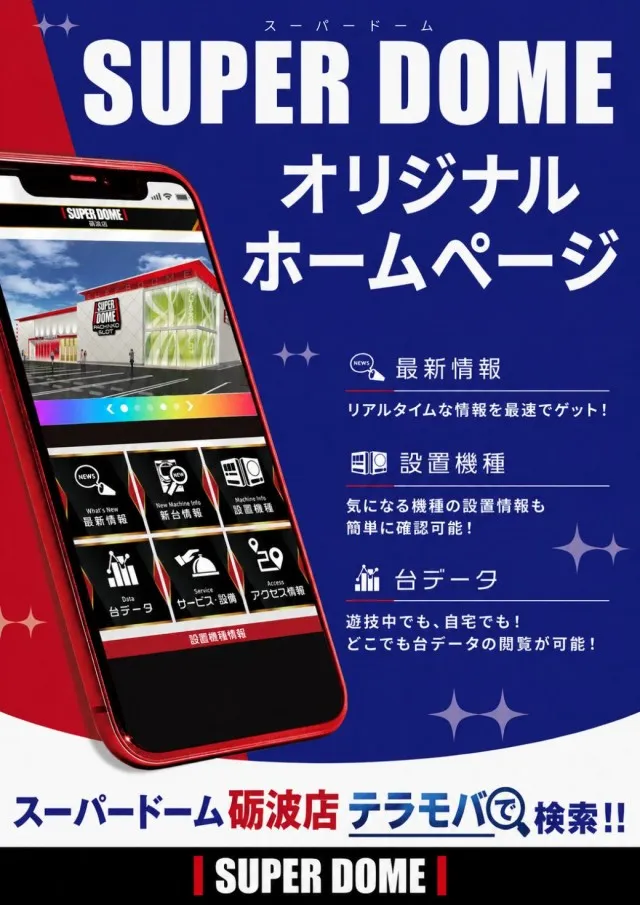 スーパードーム砺波店の最新情報画像