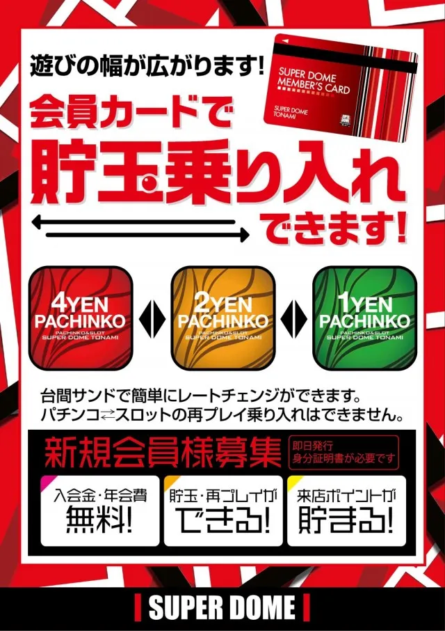 スーパードーム砺波店の最新情報画像