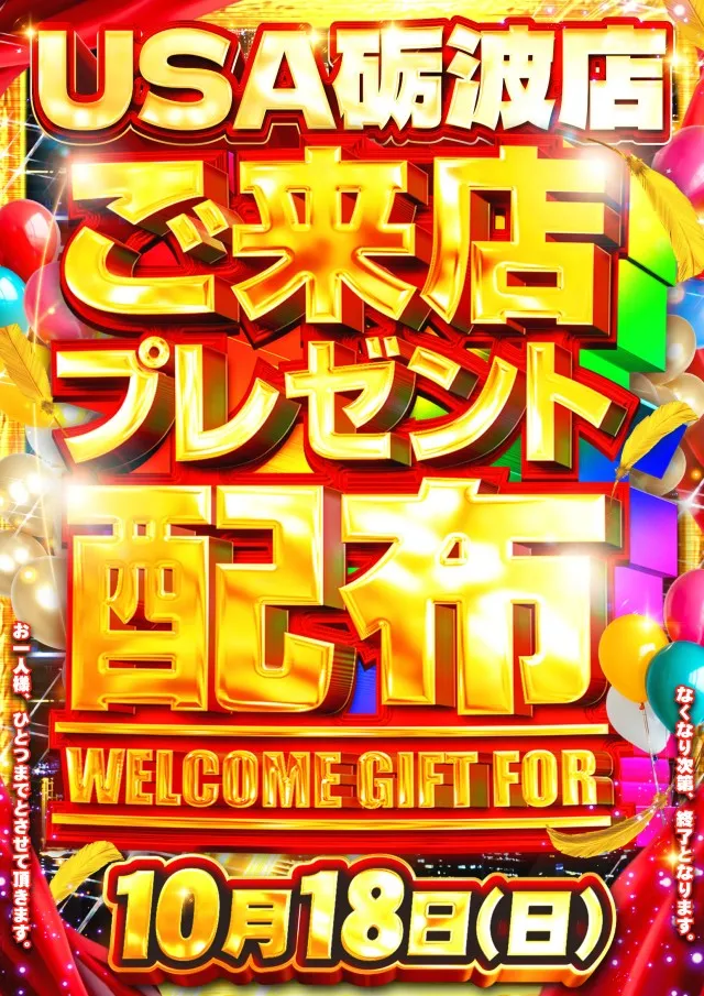 スーパーUSA砺波店の最新情報画像