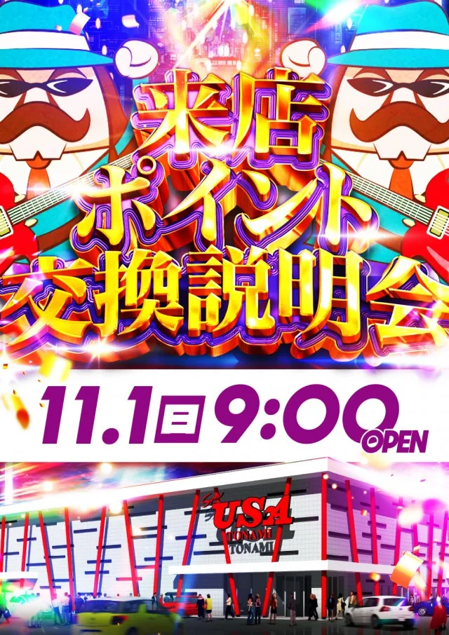スーパーUSA砺波店の最新情報画像