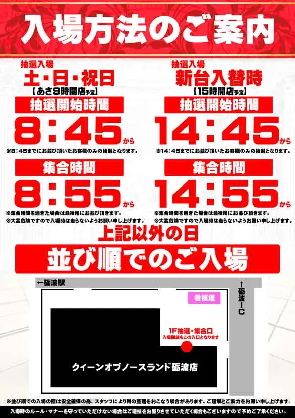 クィーンオブノースランド砺波店の最新情報画像