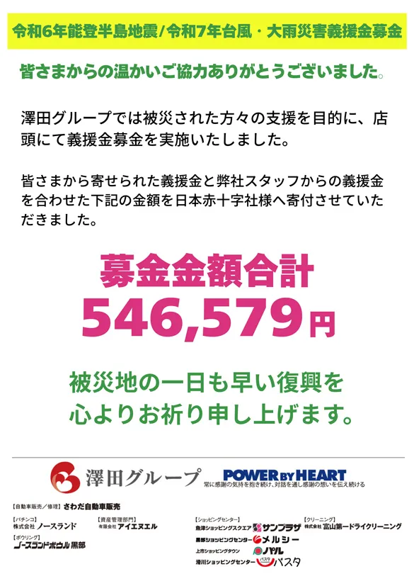 クィーンオブノースランド砺波店の最新情報画像