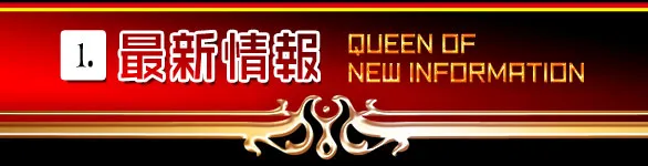 クィーンオブノースランド砺波店の最新情報画像