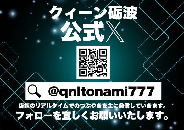クィーンオブノースランド砺波店の最新情報画像