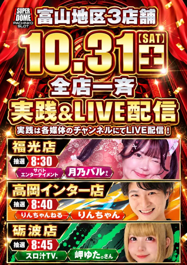 スーパードーム福光店の最新情報画像