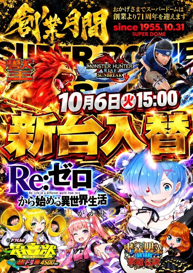 スーパードーム福光店の最新情報画像
