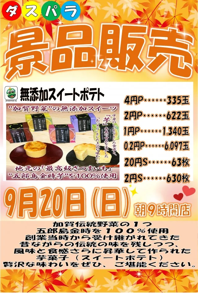 ダスパラの最新情報画像