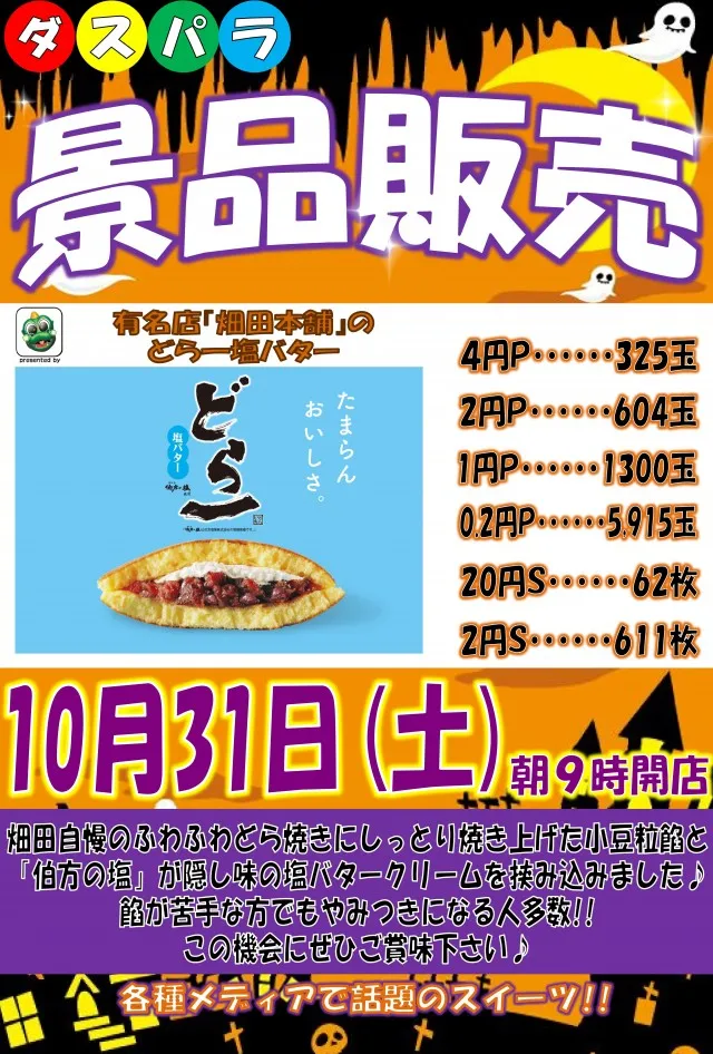 ダスパラの最新情報画像