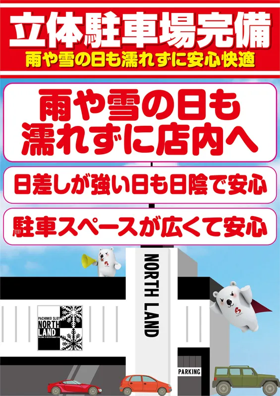 ノースランド太閤山店の最新情報画像