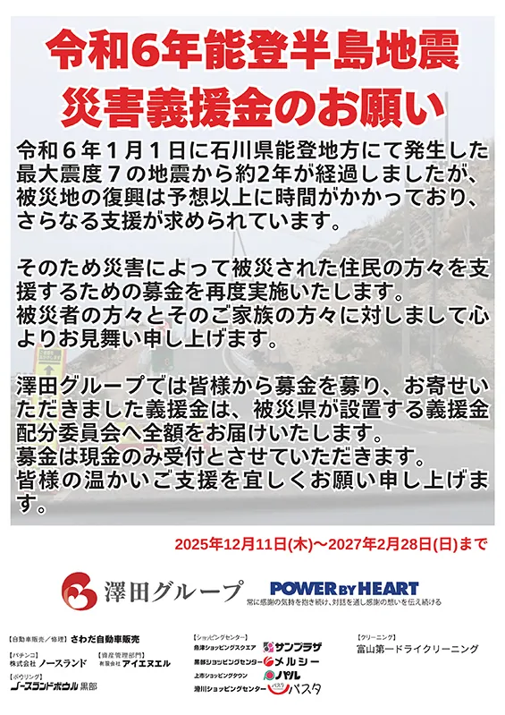 ノースランド太閤山店の最新情報画像